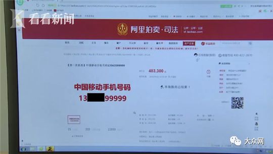 一个手机靓号拍出225万天价,一手机靓号被拍出天价