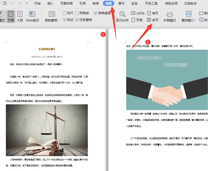 word中怎么调换两页位置,word文档文字如何上下对换