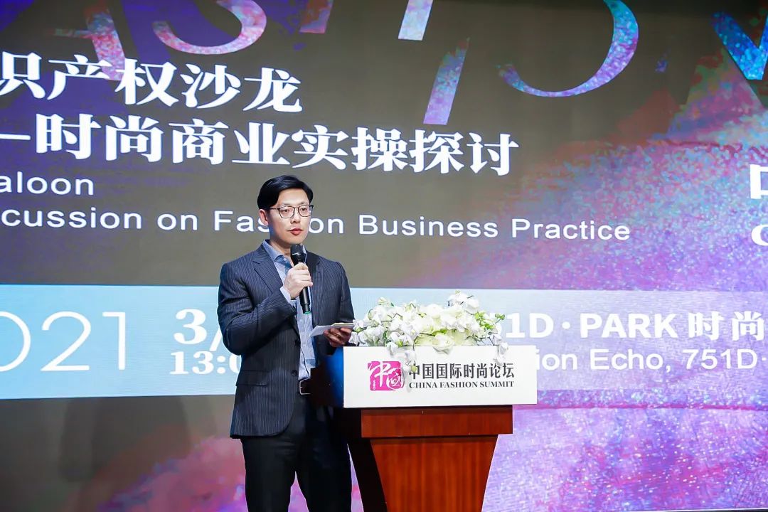 知识产权沙龙——时尚商业实操探讨