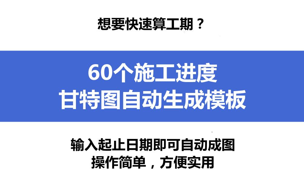 施工进度甘特图制作详细过程,如何快速制作施工进度表