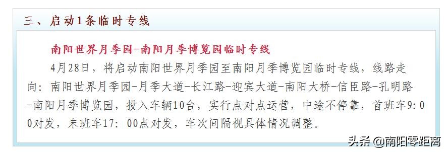 南阳世界月季大观园哪天免费,月季大观园南阳每月几号免门票