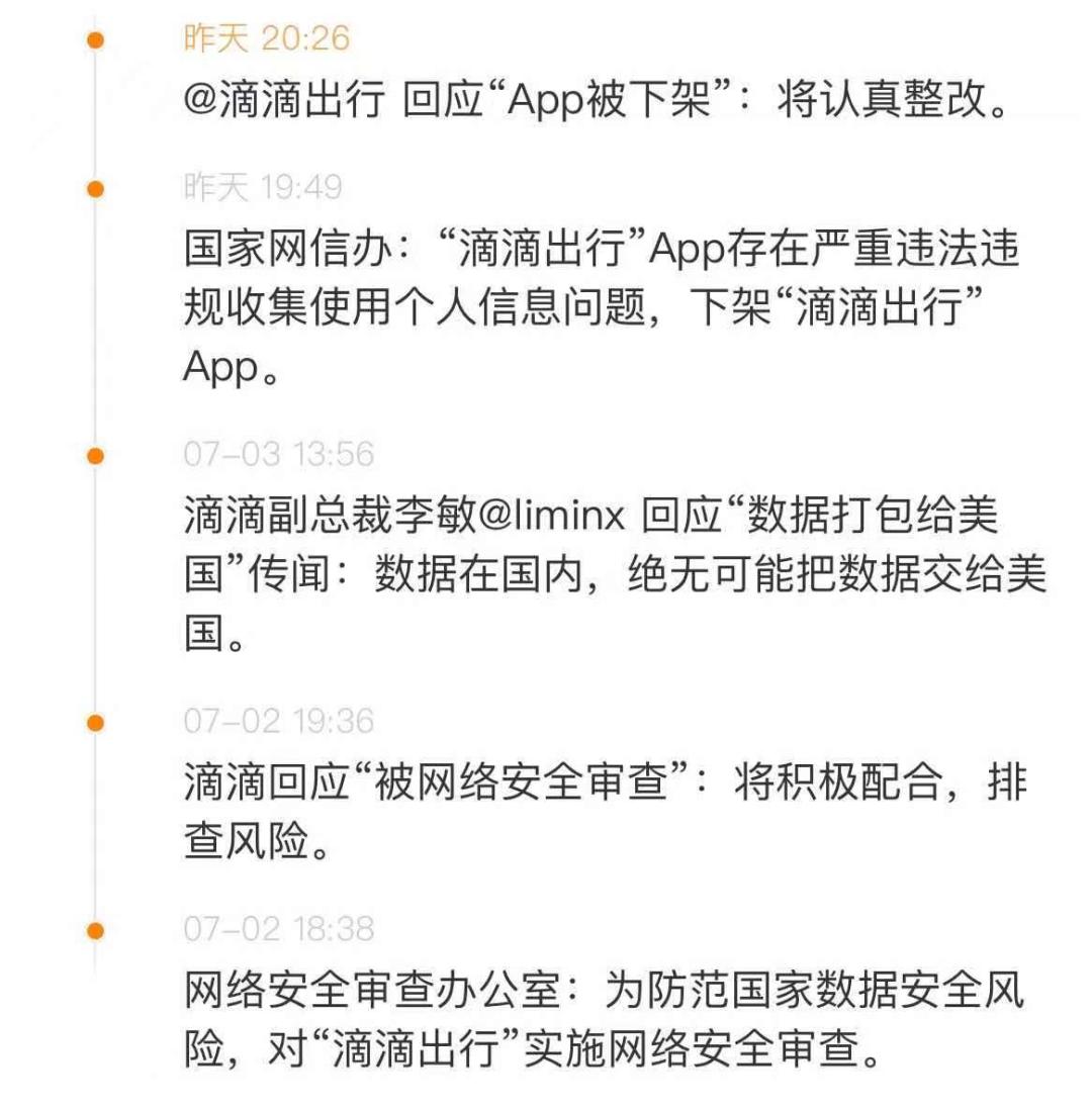 滴滴美国上市事件怎么处理,滴滴app下架还能叫车吗