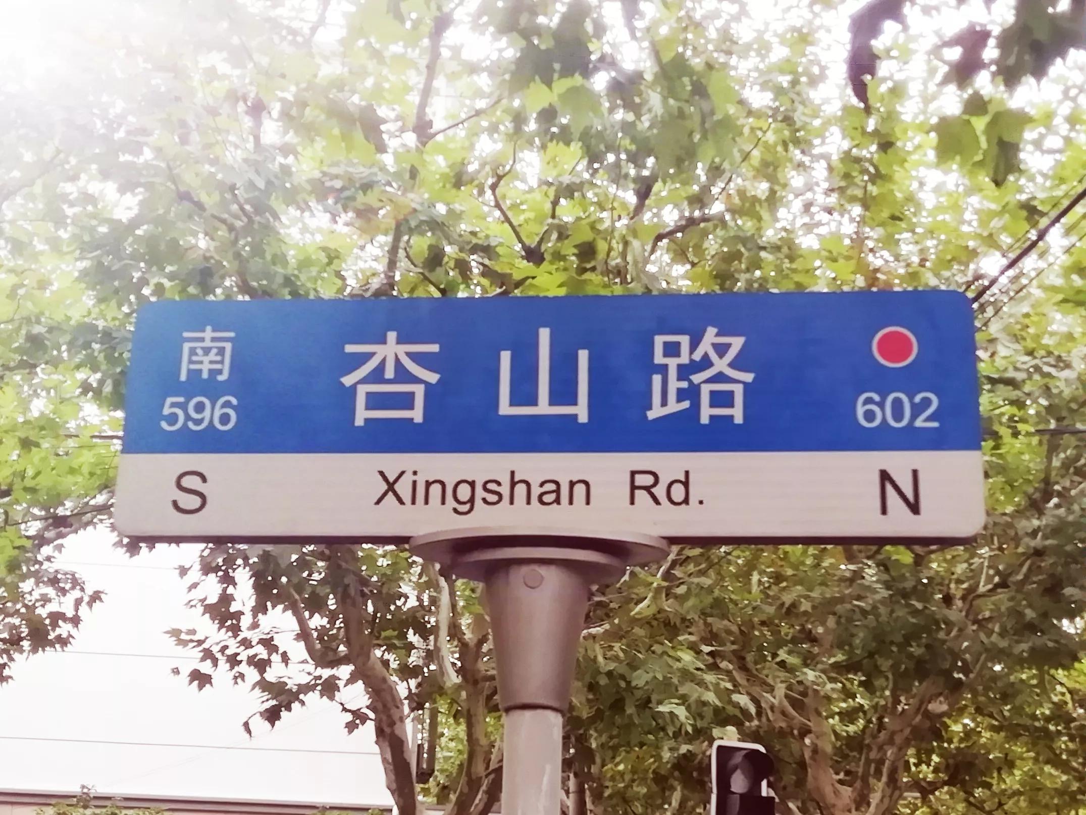 此劳模新村何以植物命名马路，以至美得像江南园林？