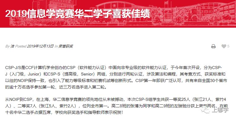 上海华二学校新校区,上海华二系学校