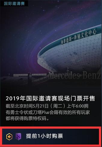 dota2国际邀请赛门票购买,dota2现场怎么买票