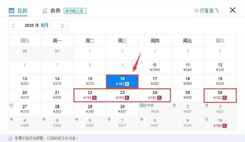 12月特价机票一览表,10月6日天津特价机票