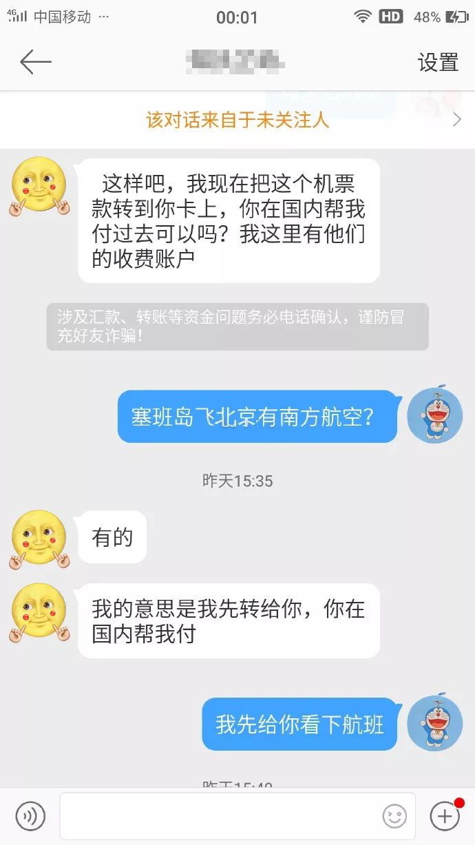 他人代购飞机票怎样查询,查看他人代购机票