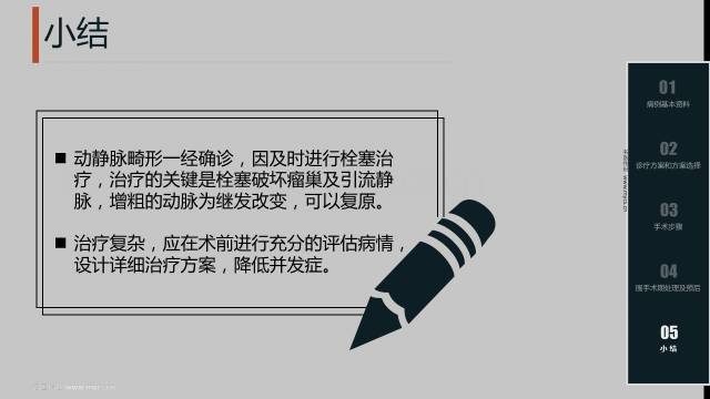 左侧颞窝动静脉畸形介入栓塞术,动静脉畸形介入栓塞后偏瘫