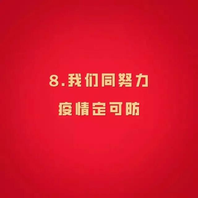 防控新冠肺炎疫情的宣传标语,新冠肺炎标语口号