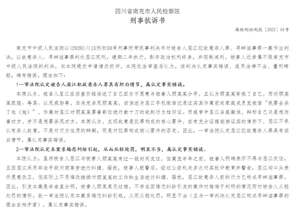 南充检察院抗诉,南充检察院提起抗诉