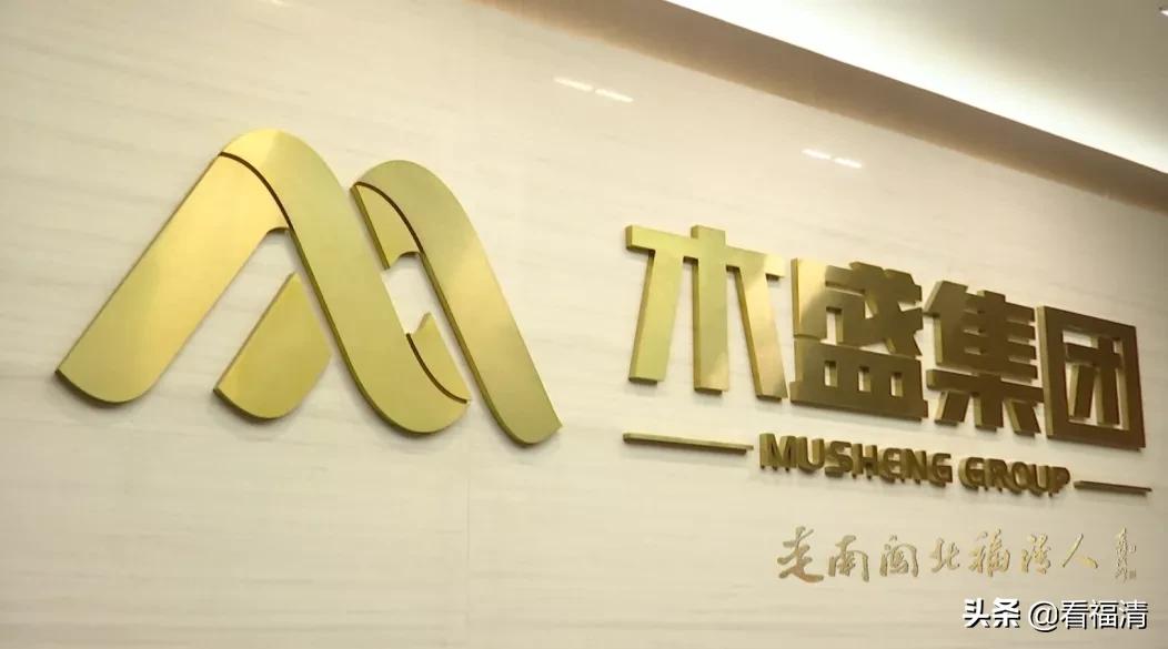 年营业额40多亿，又一福清哥被曝光