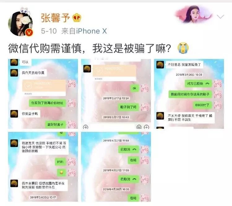 女明星代购被骗案例,女明星代购被骗
