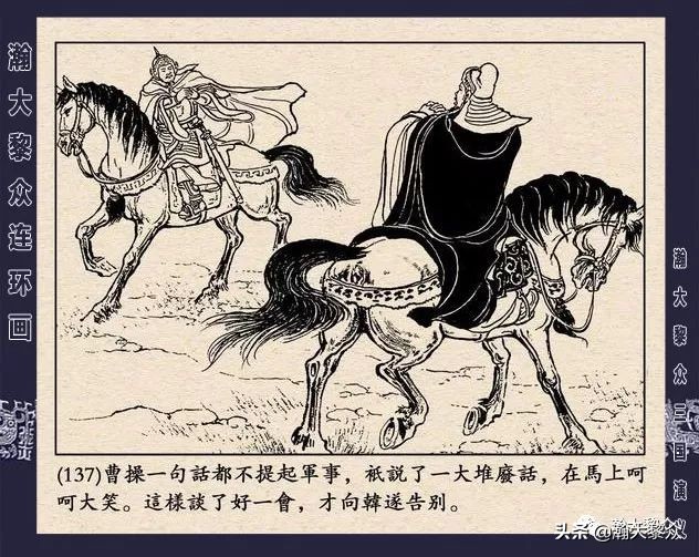 冀版连环画《反三国演义》之九,三国演义河北版反三国连环画