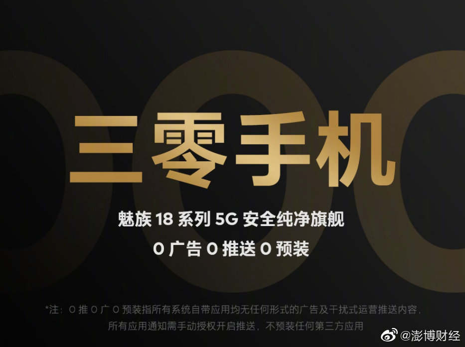 魅蓝flyme手机系统,魅蓝魅族flyme8