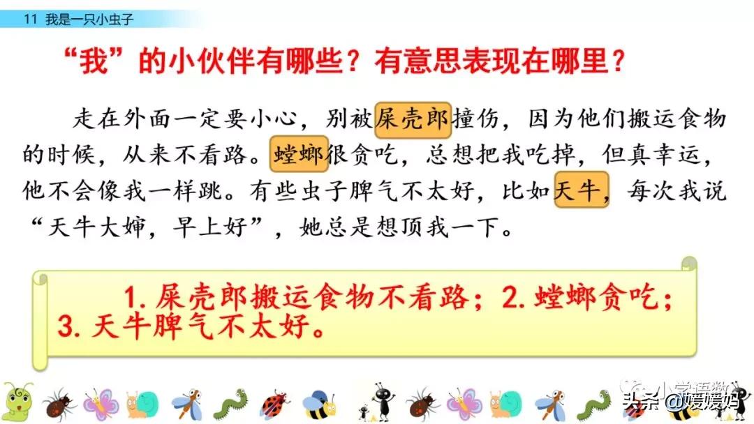 二年级下册我是一只小虫子课后题,二年级下册语文11我是一只小虫子