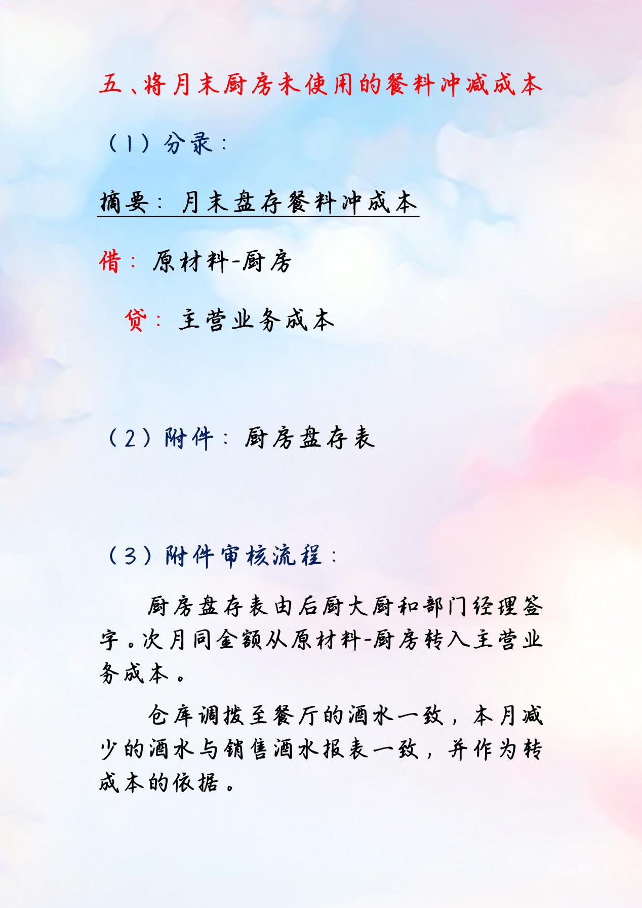 餐饮会计做账技巧大全,餐饮会计全套账务处理教程