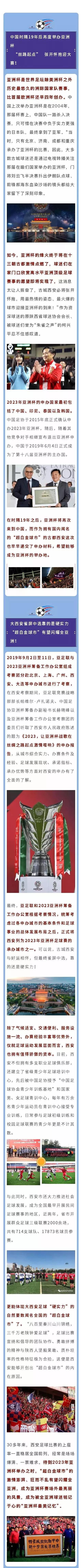 西安为什么要申办2023年亚洲杯,西安申办国足世预赛主场