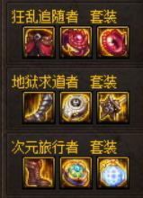 dnf史诗套装哪些比较强,dnf百级平民推荐称号