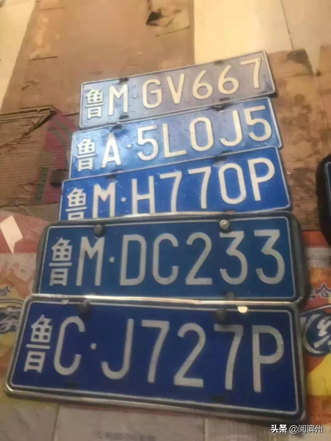 【滨州车牌汇总贴】已收录96个，你丢的都在这里了！