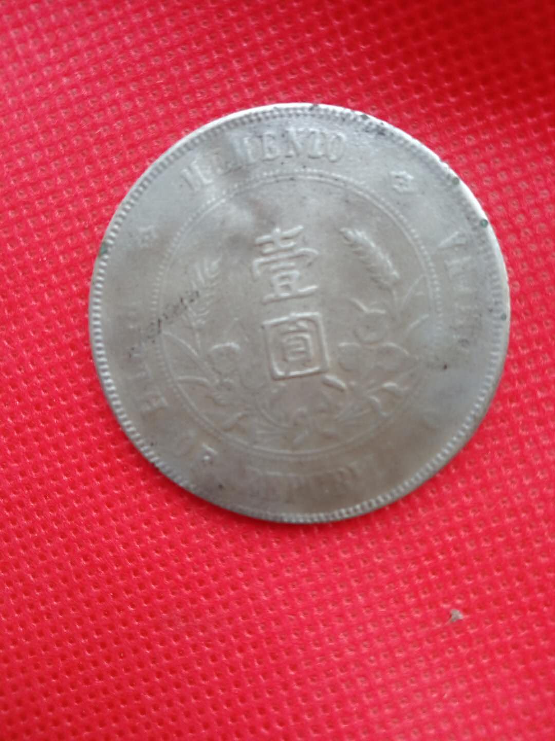 精品推荐稀有银币,龙钞纪念银币