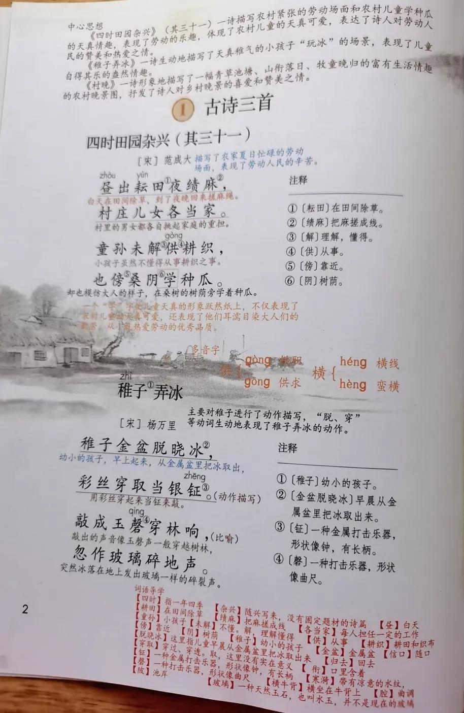 五年级下册语文第四单元笔记完整,牛奶爱面包五年级下册二单元笔记