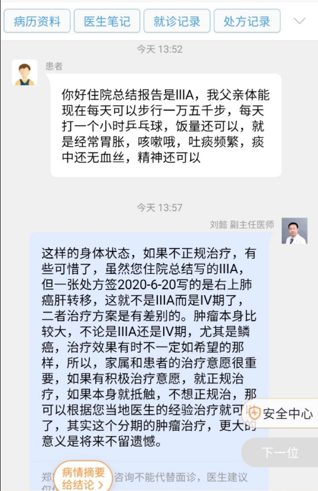 刘懿博士说肺癌（一二三九）肺上大瘤子近期又长了一厘米该不该治