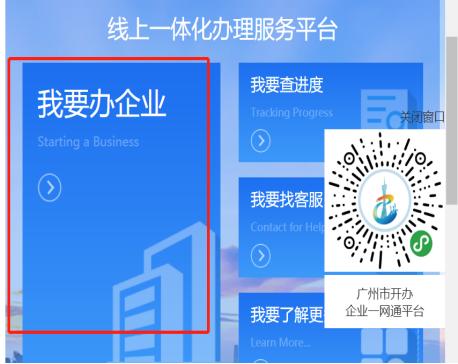 广州市开办企业一网通平台可靠吗,广州开办企业一网通个体工商户