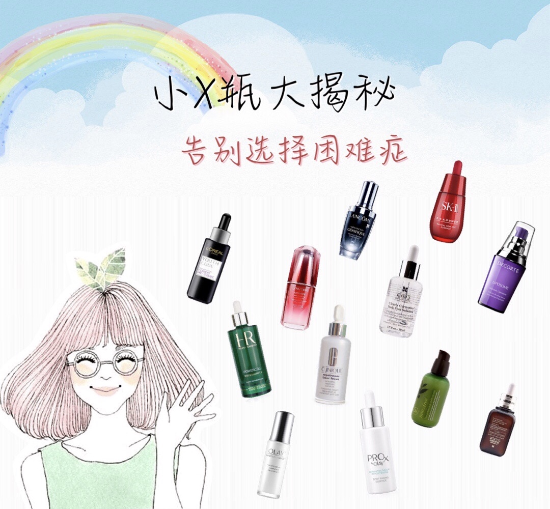 12款小X瓶大揭秘,告别选择困难症