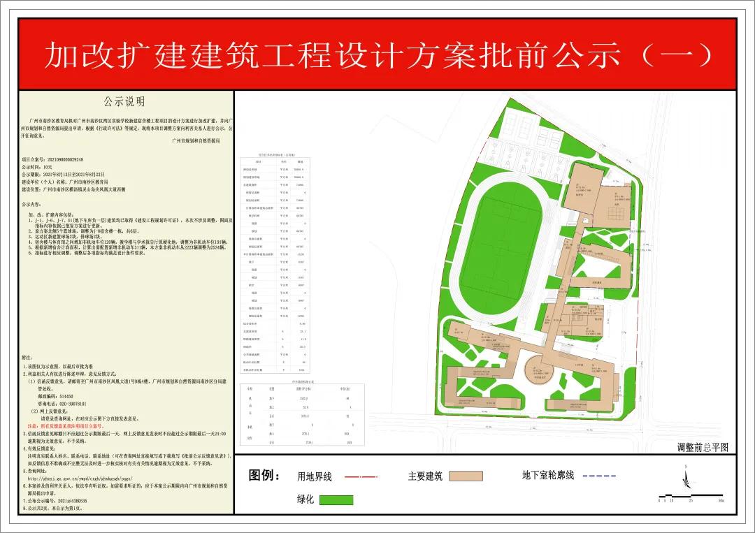 广州湾区实验学校宿舍,东部湾区实验学校学区