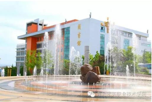 青岛求实学院最新消息,青岛求实职业学院是什么档次