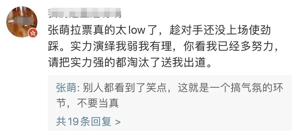 张萌是一个情商高的女人,张萌为啥被称为老板娘