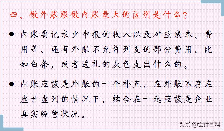 内账和外账的区别和做法,表外账和表内账的区别
