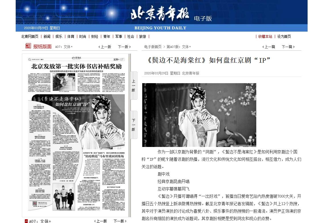 北京卫视鬓边不是海棠红结束了吗,鬓边不是海棠红40集被质疑