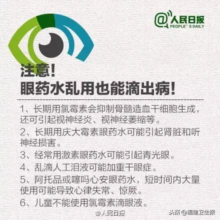 网红眼药水真的能恢复视力吗,女子长期滴网红眼药水