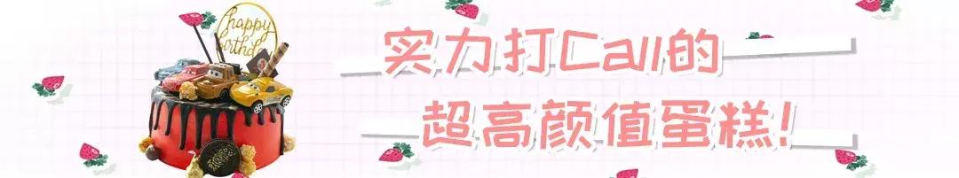适合婴幼儿吃的生日蛋糕品牌,推荐一款宝宝也能吃的蛋糕品牌