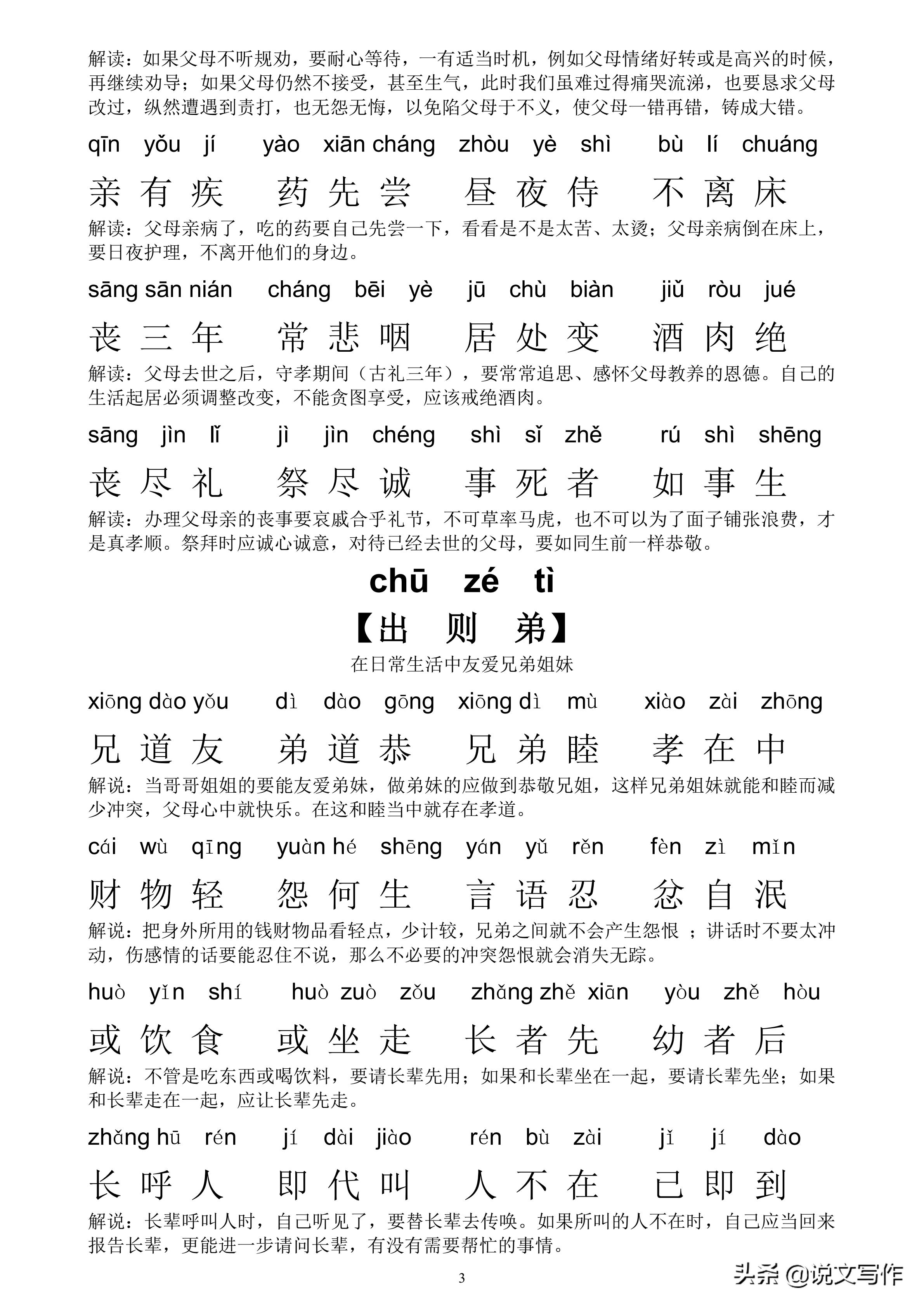 弟子规朝起早夜眠迟带拼音全文,国学启蒙弟子规带拼音版