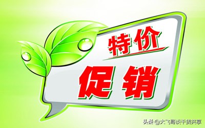 超市促销小妙招,最简单的超市促销方案