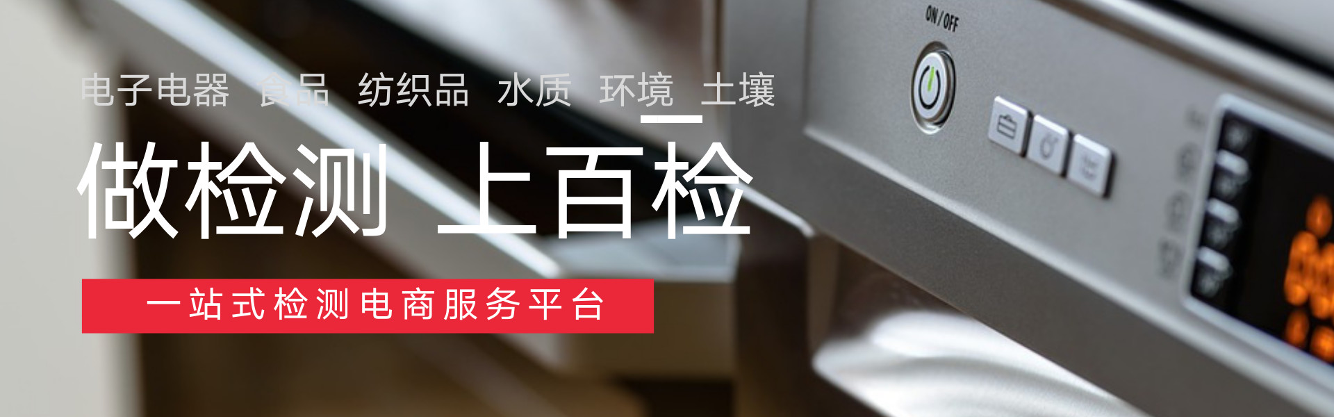 百检网第三方检测机构,百检网纺织品检测