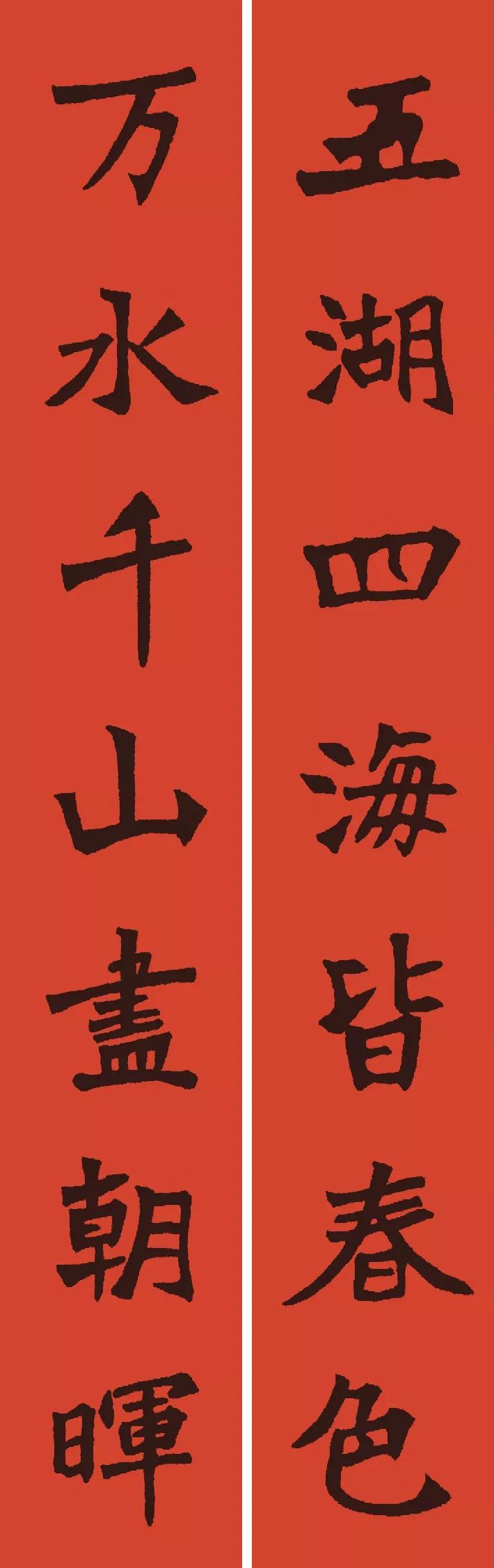 2020年春联七字对联书法作品,2020最佳10副春联楷书图片