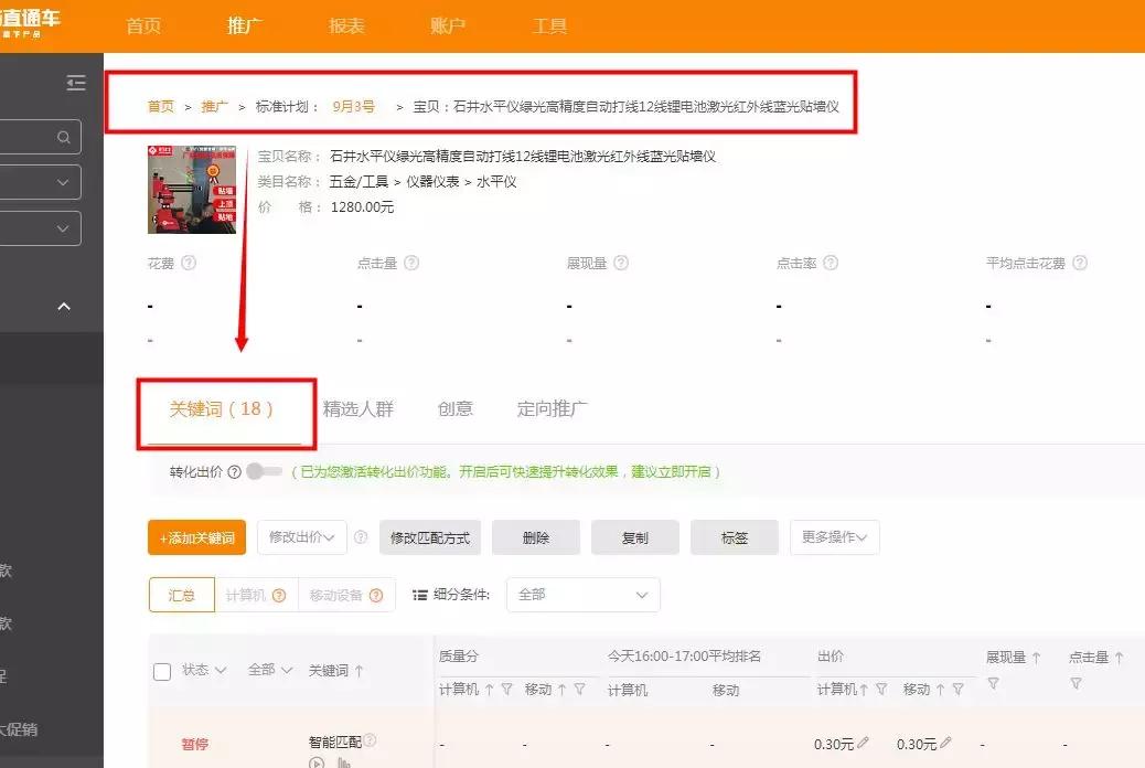 直通车降低出价花费更高,拼多多直通车怎么才能降低花费