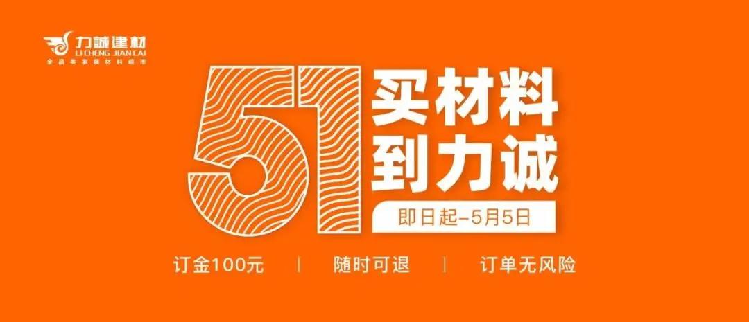 5.1家装优惠力度大吗,家装5.1提前购