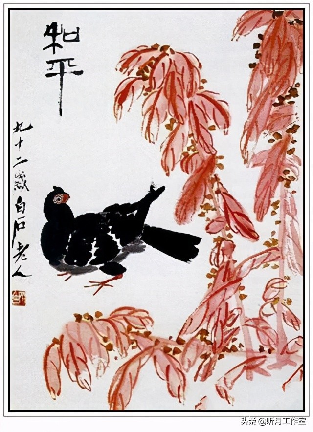 人民艺术家齐白石欣赏稿,齐白石世界和平奖