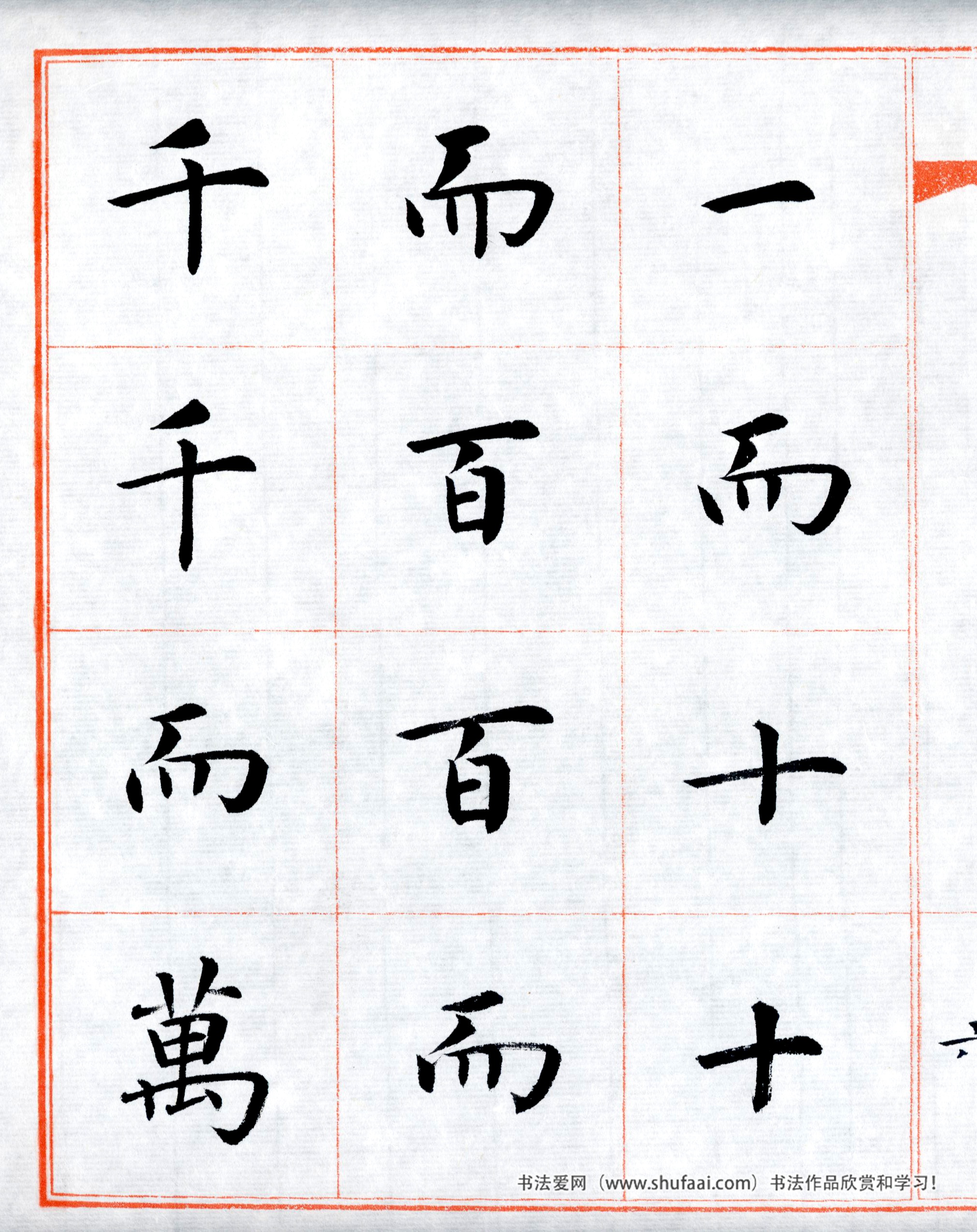 楷书三字经高清字帖,田英章三字经楷书字帖