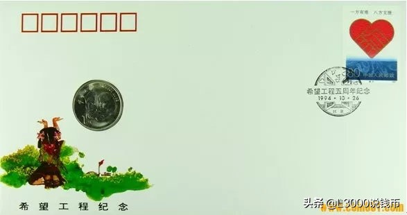 邮币封钞,邮币首日封