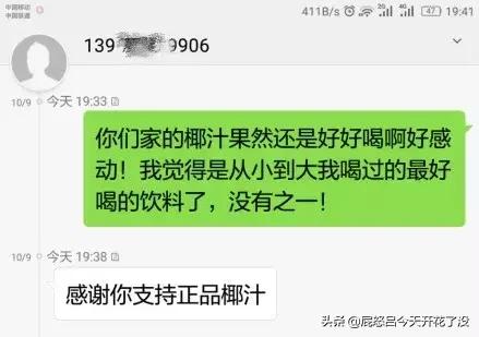 椰树牌椰汁的投诉电话是老板的么,椰树牌投诉电话为什么是手机号