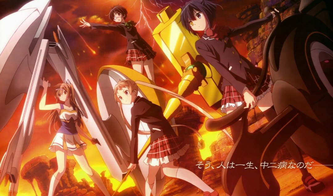 那些年我们一起得过的中二病(癌?)