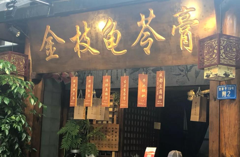 吃甜品就吃老字号龟苓膏,龟苓膏和甜品哪个好吃