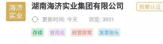 海济生物公司合法吗,海济生物退款后续