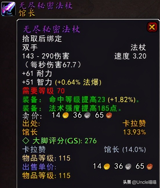 魔兽世界那些年错过的精英装备,魔兽世界十把值得幻化的法杖