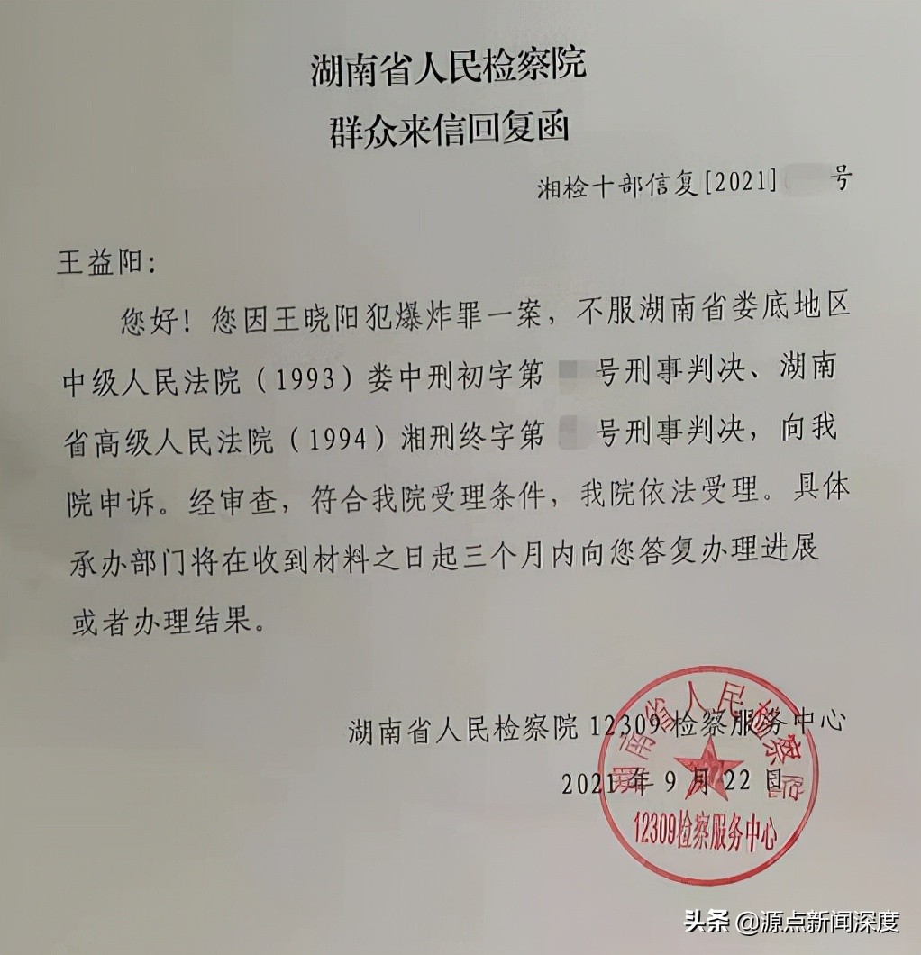湖南3男子被控报复人事局炸毁小车，1人死刑1人死缓1人无期，称无作案时间喊冤27年，遭错杀错判？检方已受理